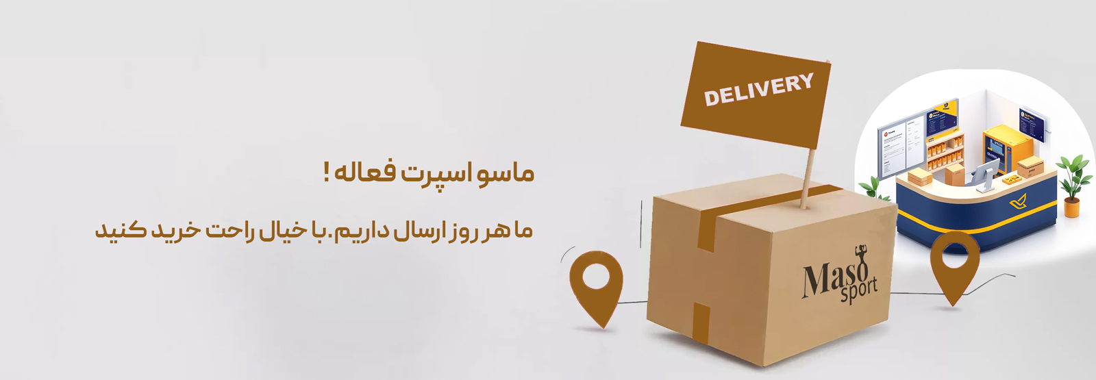 ماسو اسپرت فعاله ماسو اسپرت فعاله